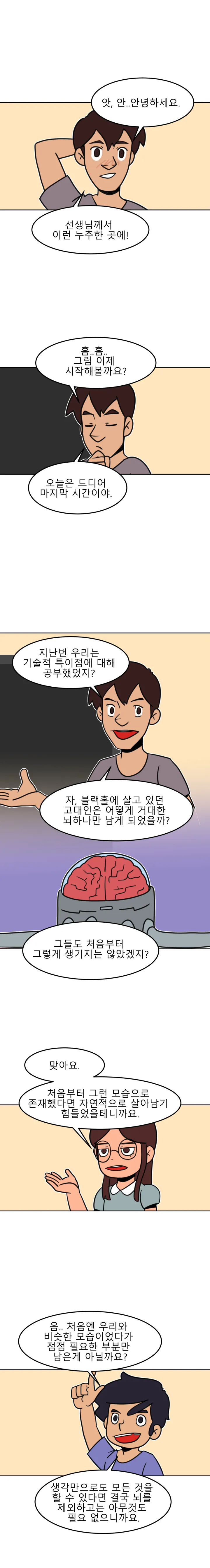 방구석 SF 오딧세이 26화. 트랜스휴머니즘