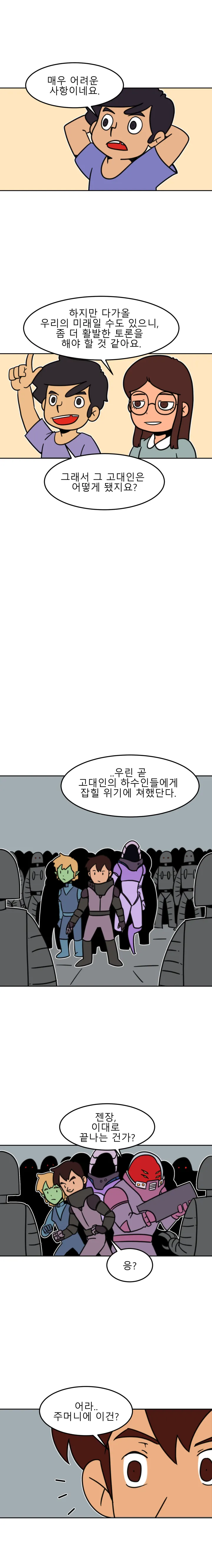 방구석 SF 오딧세이 26화. 트랜스휴머니즘