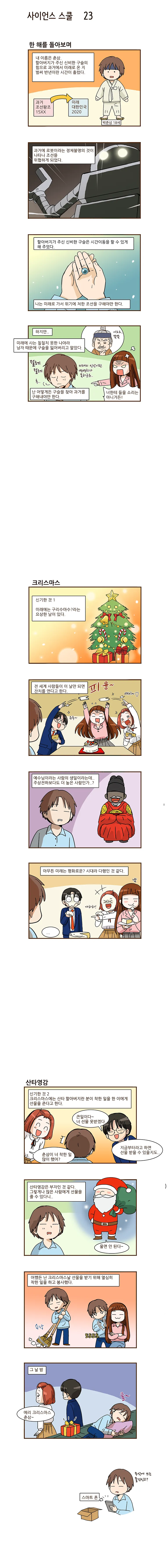 사이언스 스쿨 23화. WELCOME TO 2021