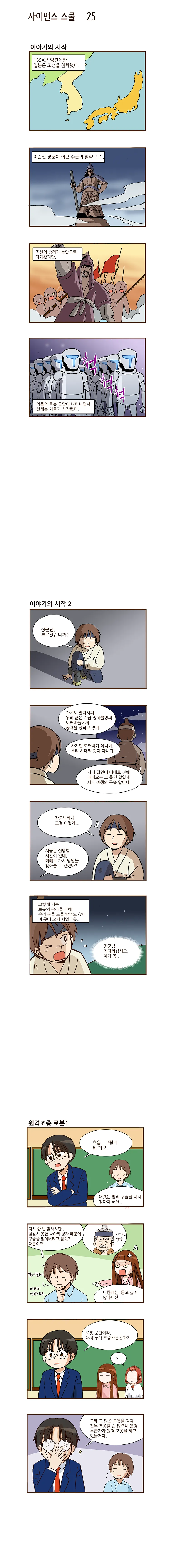사이언스 스쿨 25화. 원격조종 로봇제어