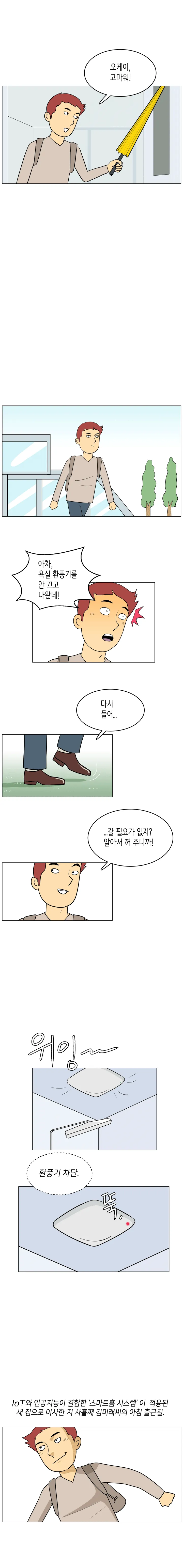 호모 사이언스 22화. 홈 스마트 홈