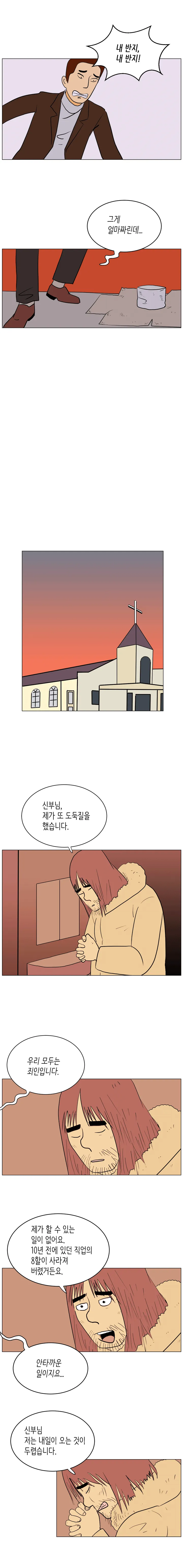 호모 사이언스 23화. 나의 신부님