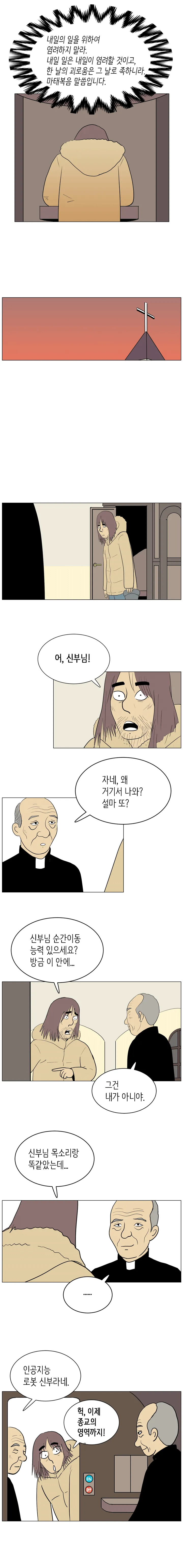 호모 사이언스 23화. 나의 신부님