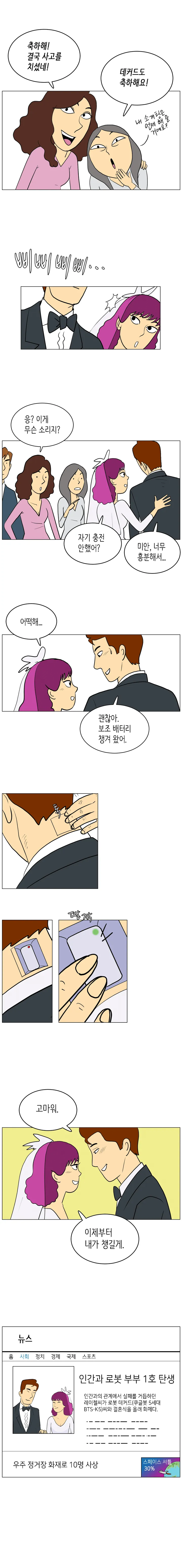 호모 사이언스 24화. 1호가 될 수 있어