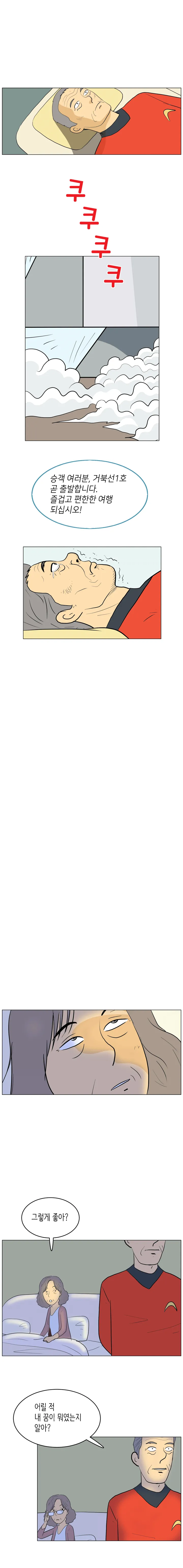 호모 사이언스 25화. 마지막 여행