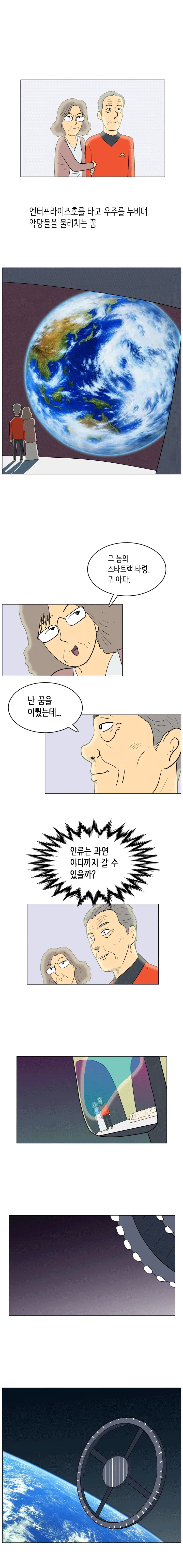 호모 사이언스 25화. 마지막 여행