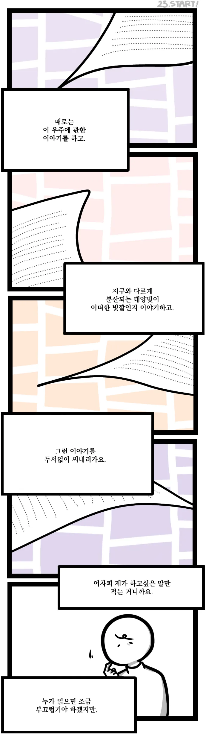 주워진 아이 23화