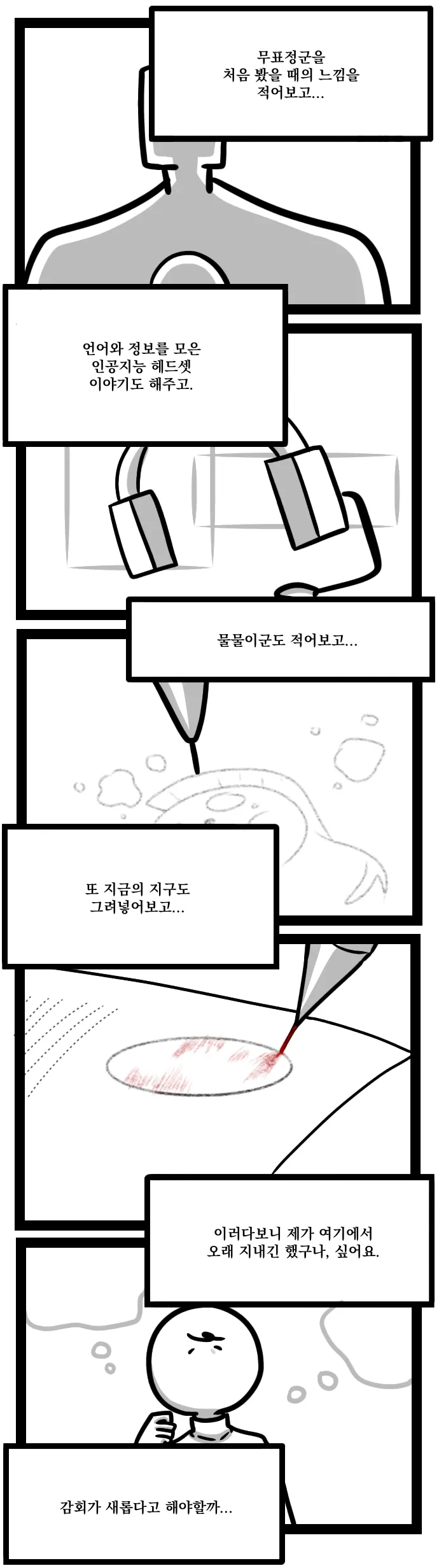 주워진 아이 23화