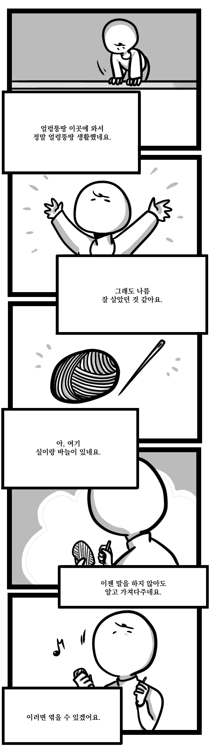 주워진 아이 23화