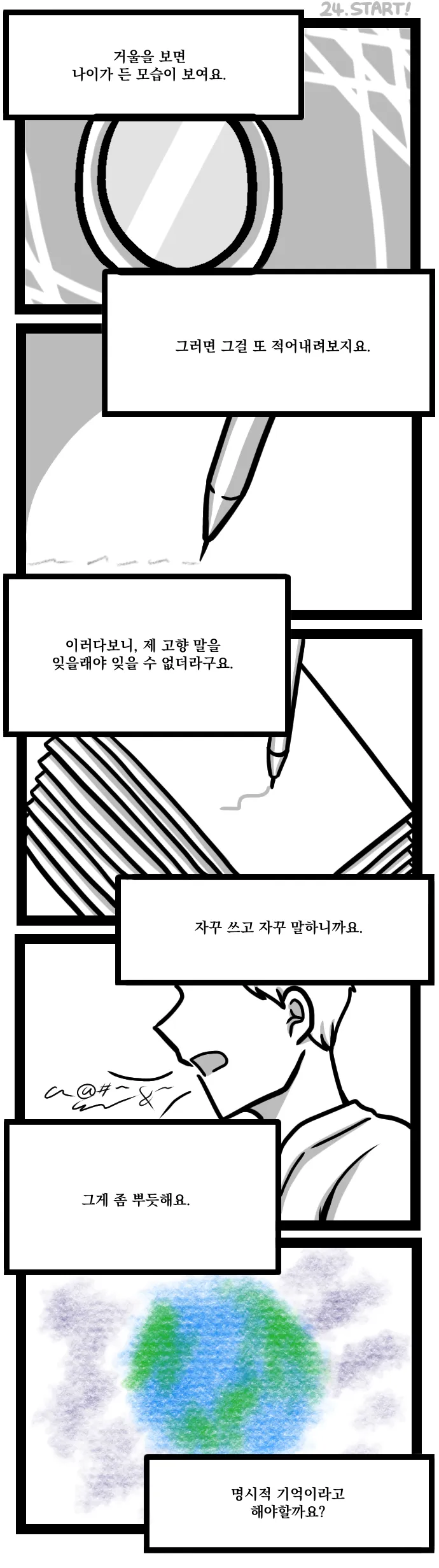 주워진 아이 24화