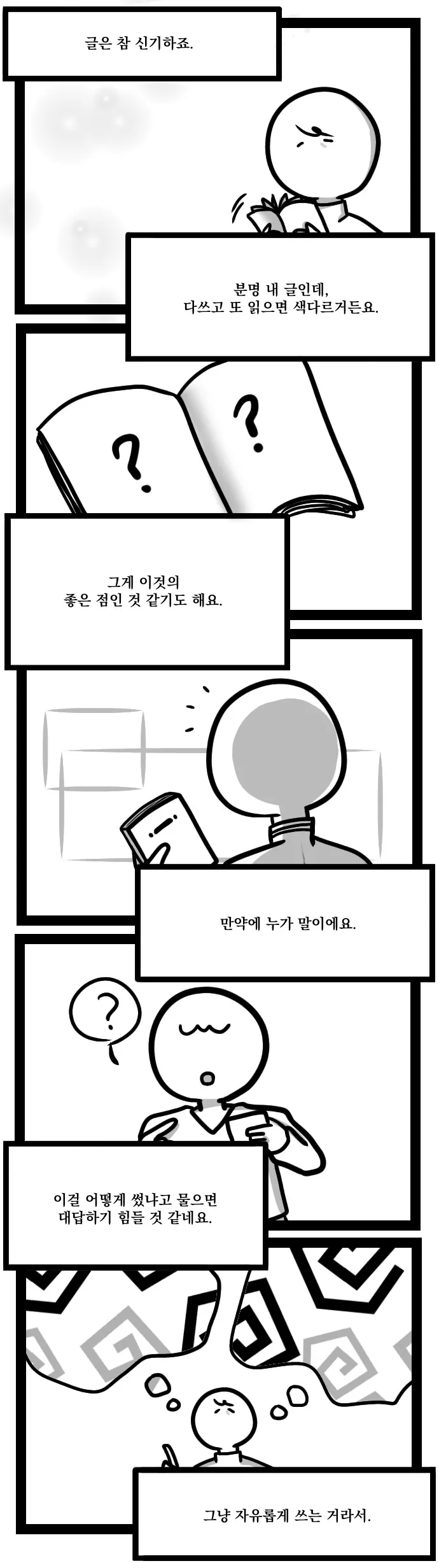 주워진 아이 24화