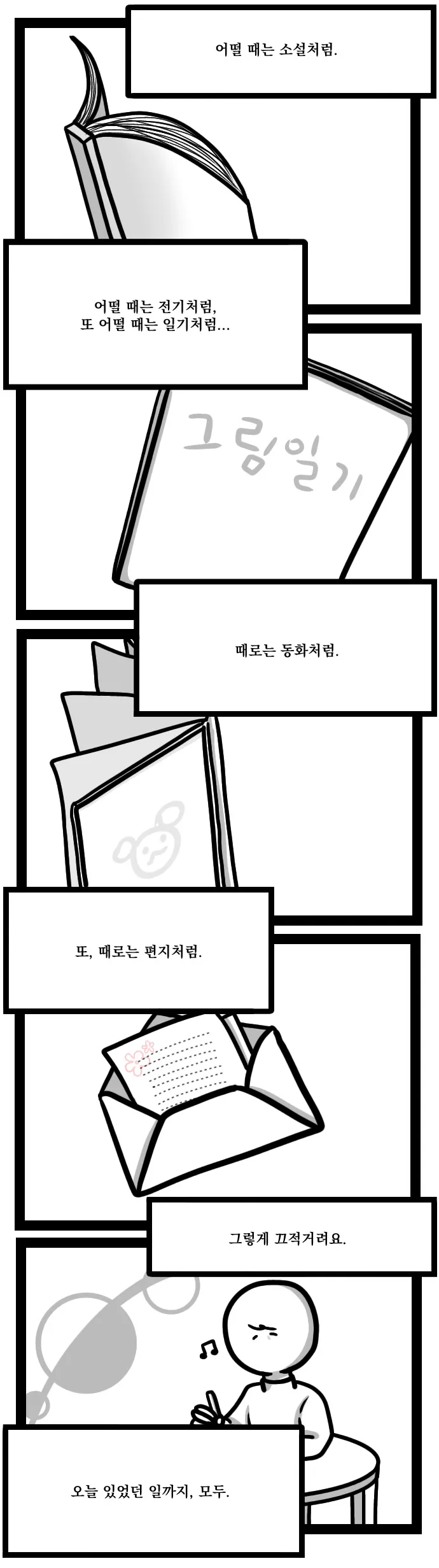 주워진 아이 24화