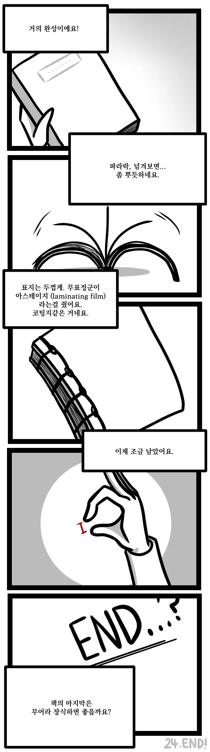 주워진 아이 24화