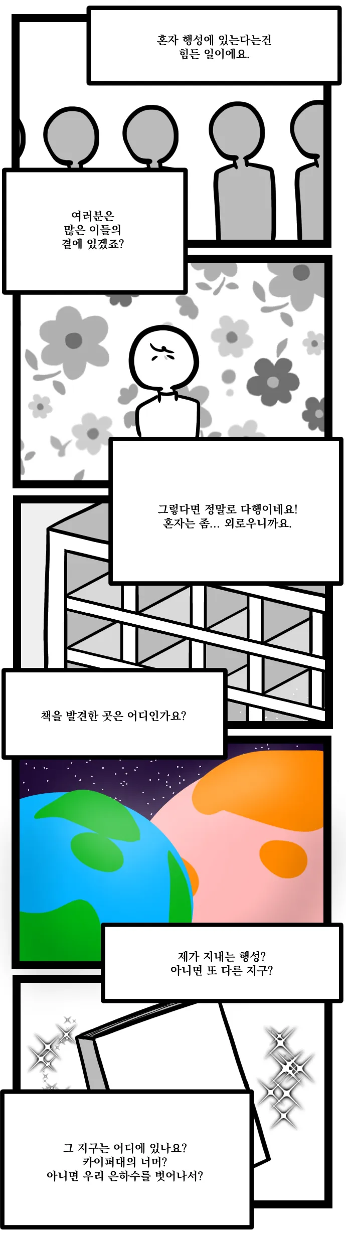 주워진 아이 25화