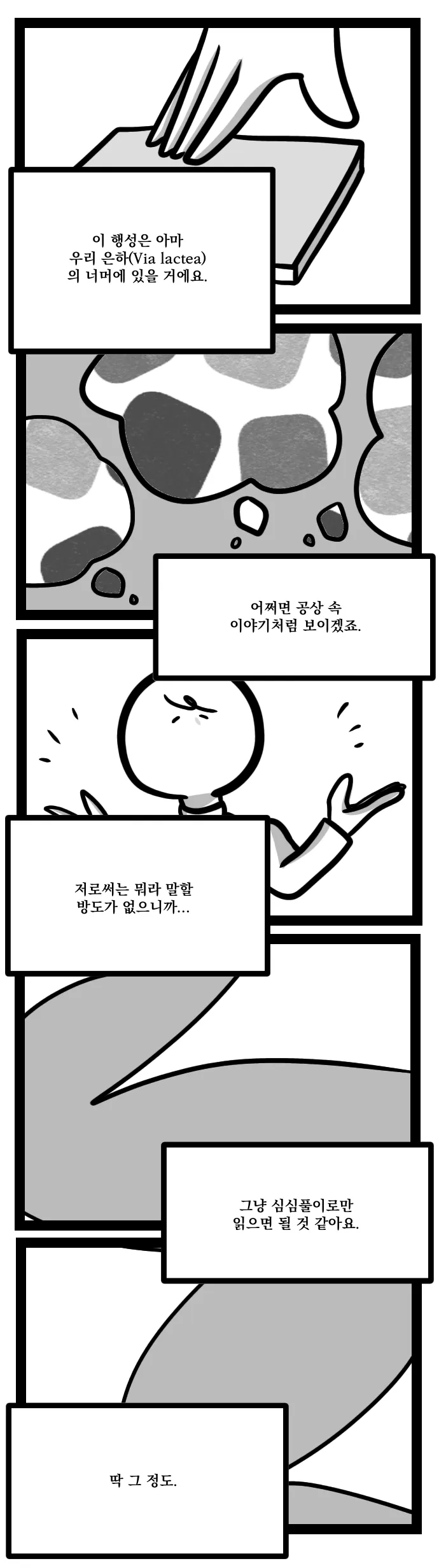 주워진 아이 25화