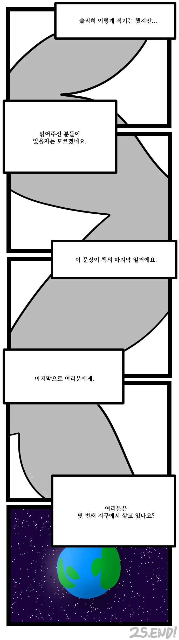 주워진 아이 25화