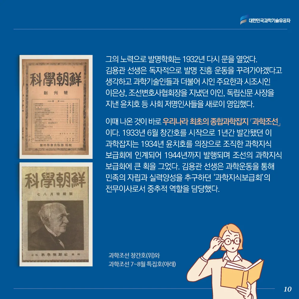 [과학기술의 거목들 시리즈] 61. 김용관 대한민국 과학기술유공자