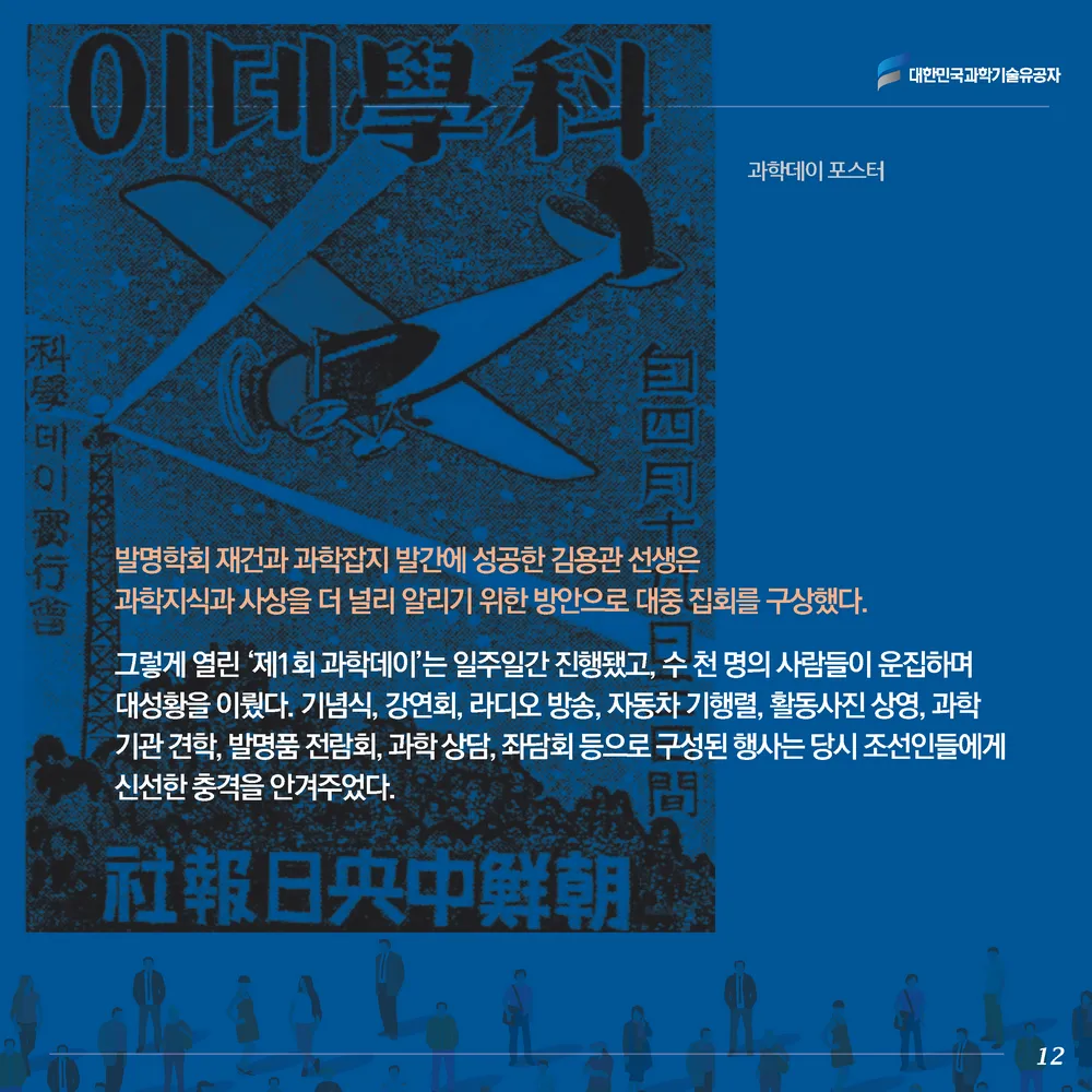 [과학기술의 거목들 시리즈] 61. 김용관 대한민국 과학기술유공자