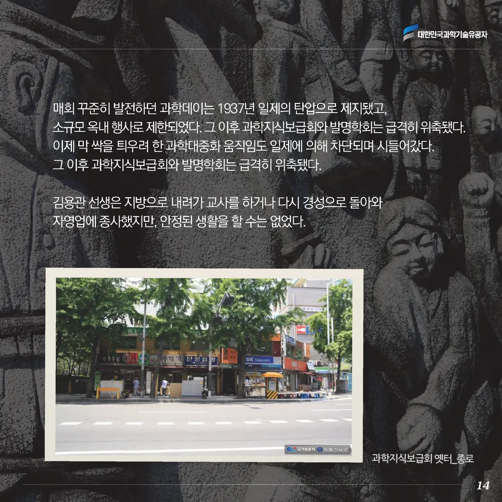 [과학기술의 거목들 시리즈] 61. 김용관 대한민국 과학기술유공자