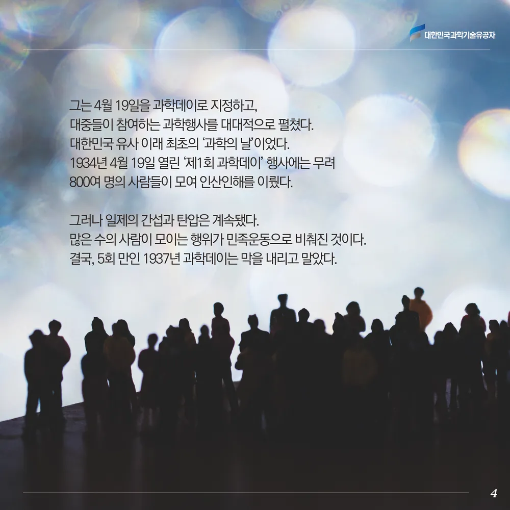 [과학기술의 거목들 시리즈] 61. 김용관 대한민국 과학기술유공자