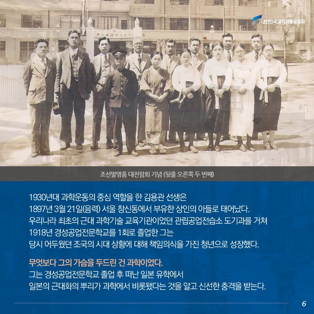 [과학기술의 거목들 시리즈] 61. 김용관 대한민국 과학기술유공자