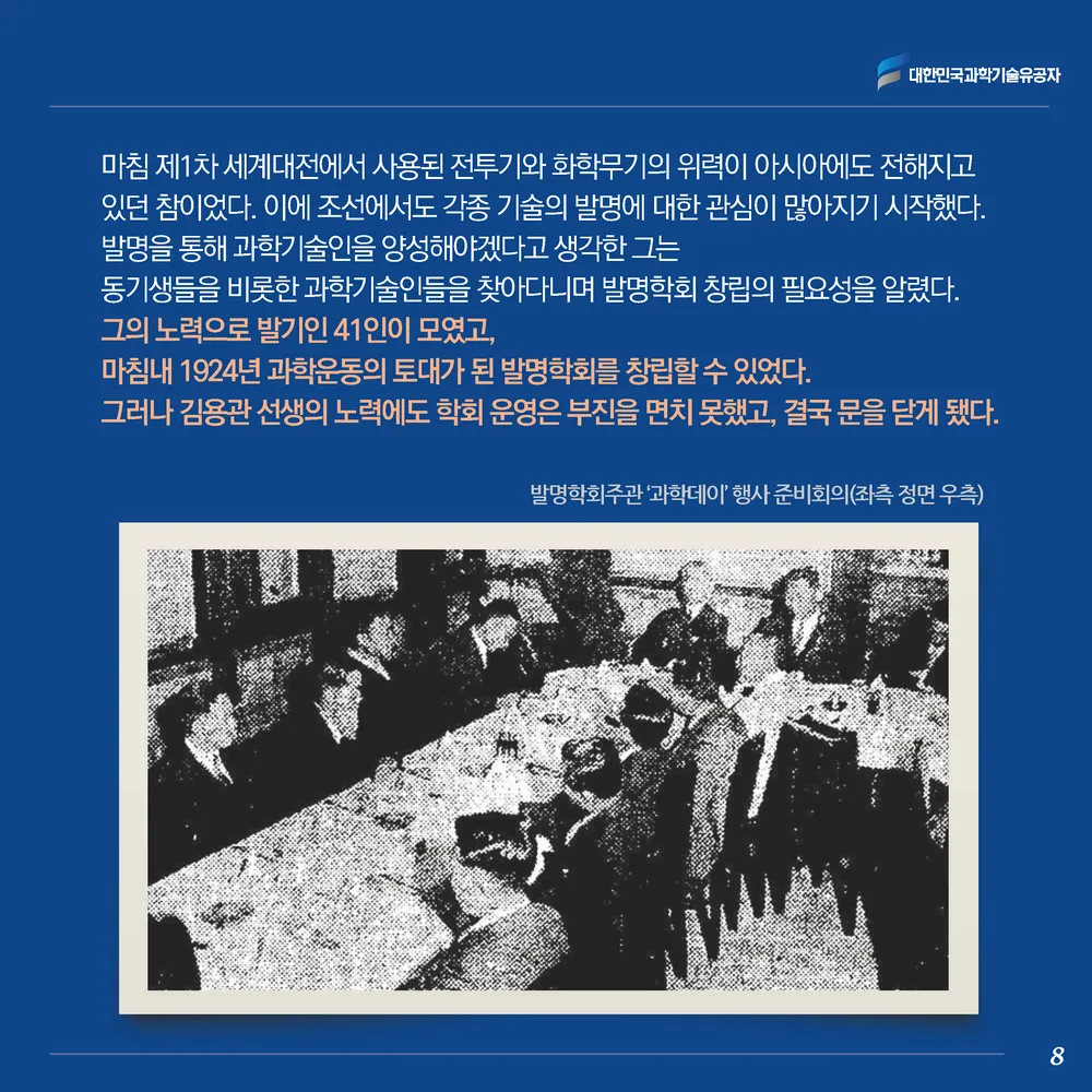 [과학기술의 거목들 시리즈] 61. 김용관 대한민국 과학기술유공자