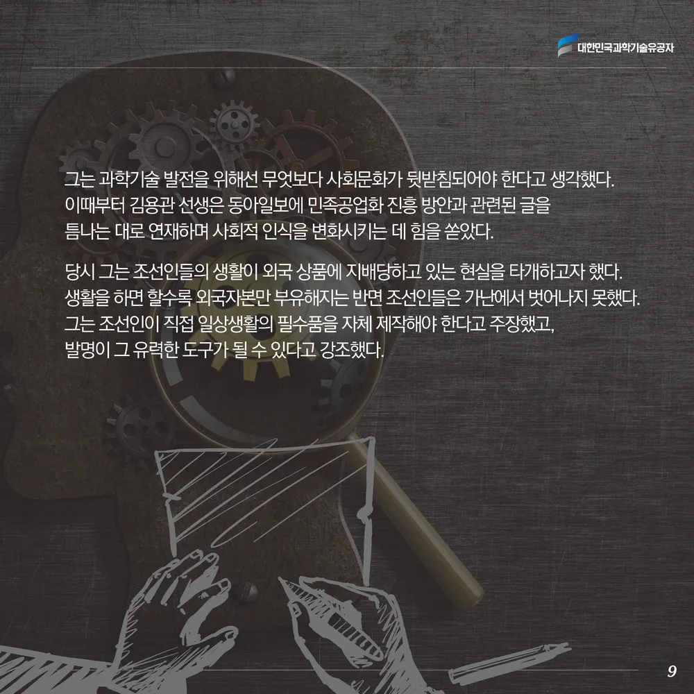 [과학기술의 거목들 시리즈] 61. 김용관 대한민국 과학기술유공자