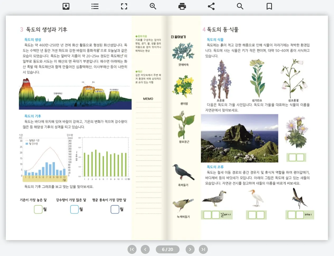 [청소년] 체험활동 학습지 독도 둘러보기