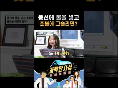 풍선에 물을 넣고 촛불에 그슬리면?#shorts