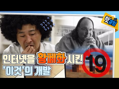 개발자가 사과한 발명 [#핫클립]