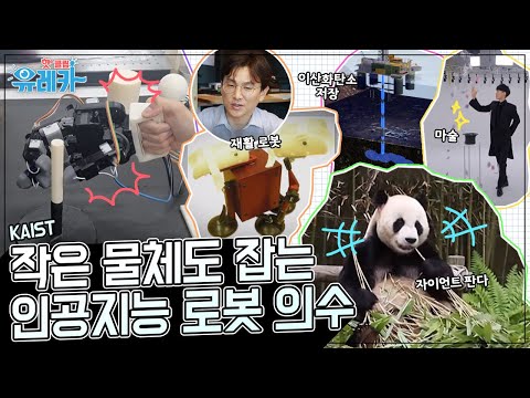 마음을 읽는 기술, 인공지능 로봇 의수 ? [#핫클립유레카]