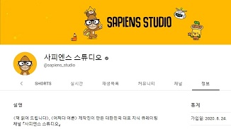 [과학문화콘텐츠] 사피엔스 스튜디오 <물리읽어드립니다><나혼자푼다–물리편> 등