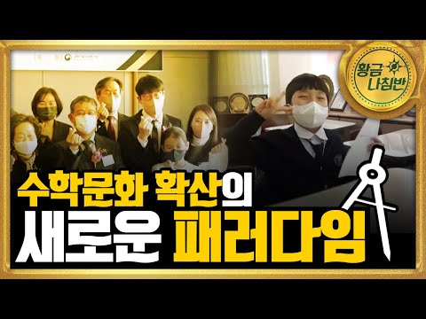 [황금나침반] 수학, 새로운 패러다임