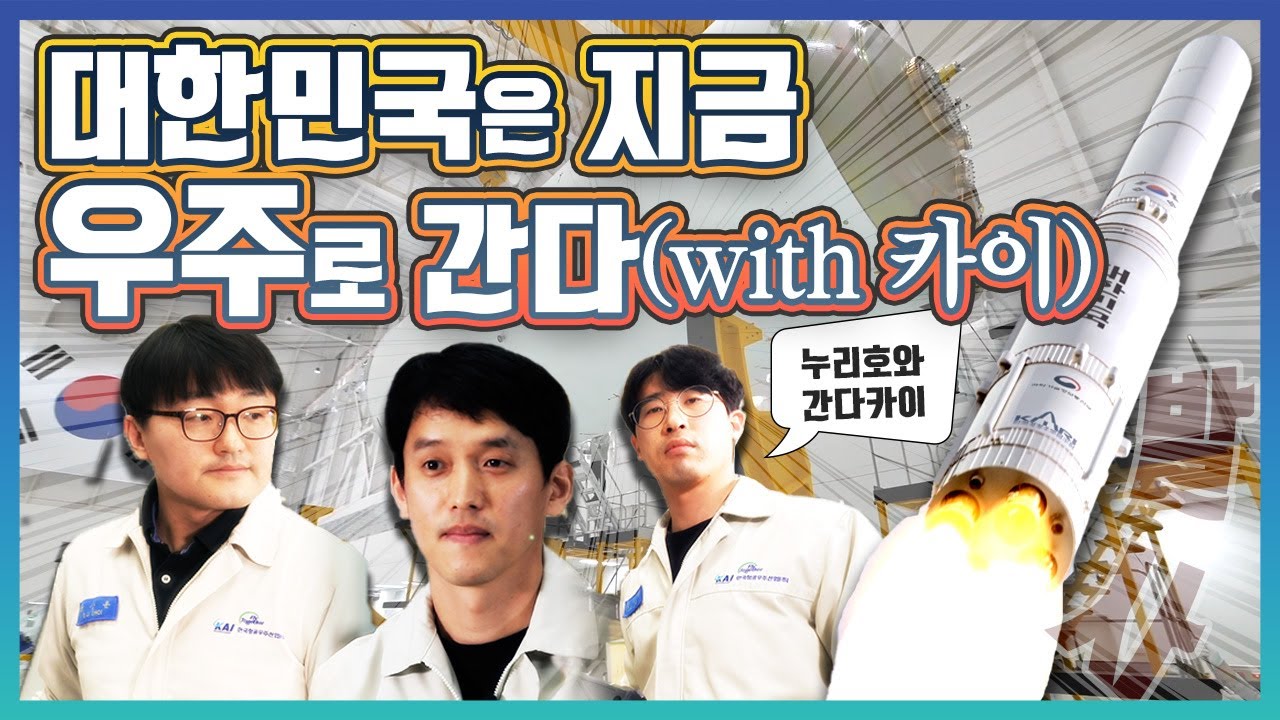 [청소년 우주과학여행] 누리호의 가장 큰 부품, 추진제 탱크 개발스토리