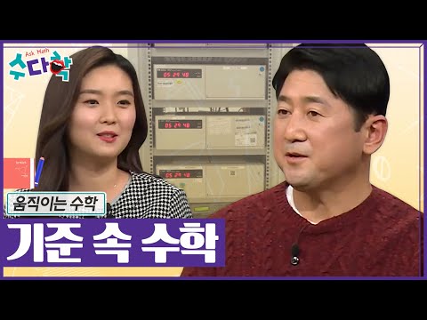 [수다학] '기준'은 대체 누가 정한 걸까? 사회 속 기준이 중요한 이유!
