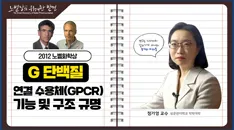 미래 꿈나무 육성 프로젝트 「노벨상의 위대한 발견」 첫 번째 시리즈