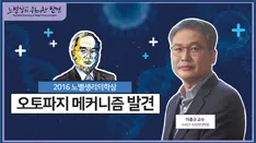 미래 꿈나무 육성 프로젝트 「노벨상의 위대한 발견」 첫 번째 시리즈