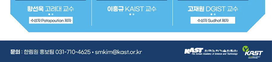 미래 꿈나무 육성 프로젝트 「노벨상의 위대한 발견」 첫 번째 시리즈