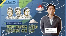 미래 꿈나무 육성 프로젝트 「노벨상의 위대한 발견」 첫 번째 시리즈