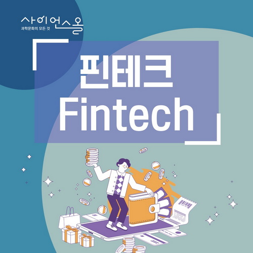 핀테크