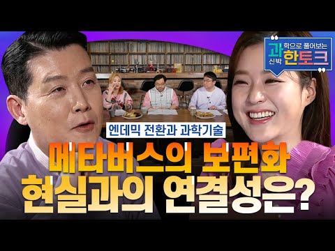 [과한토크] 2022 과학기술 트렌드 A to Z