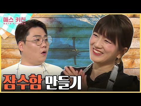 [수다학_매스키친] 잠수함의 원리로 알아보는 부력! / YTN사이언스