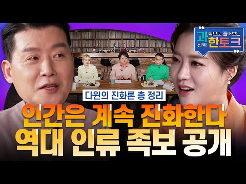 [과한토크] 우리는 진화한다