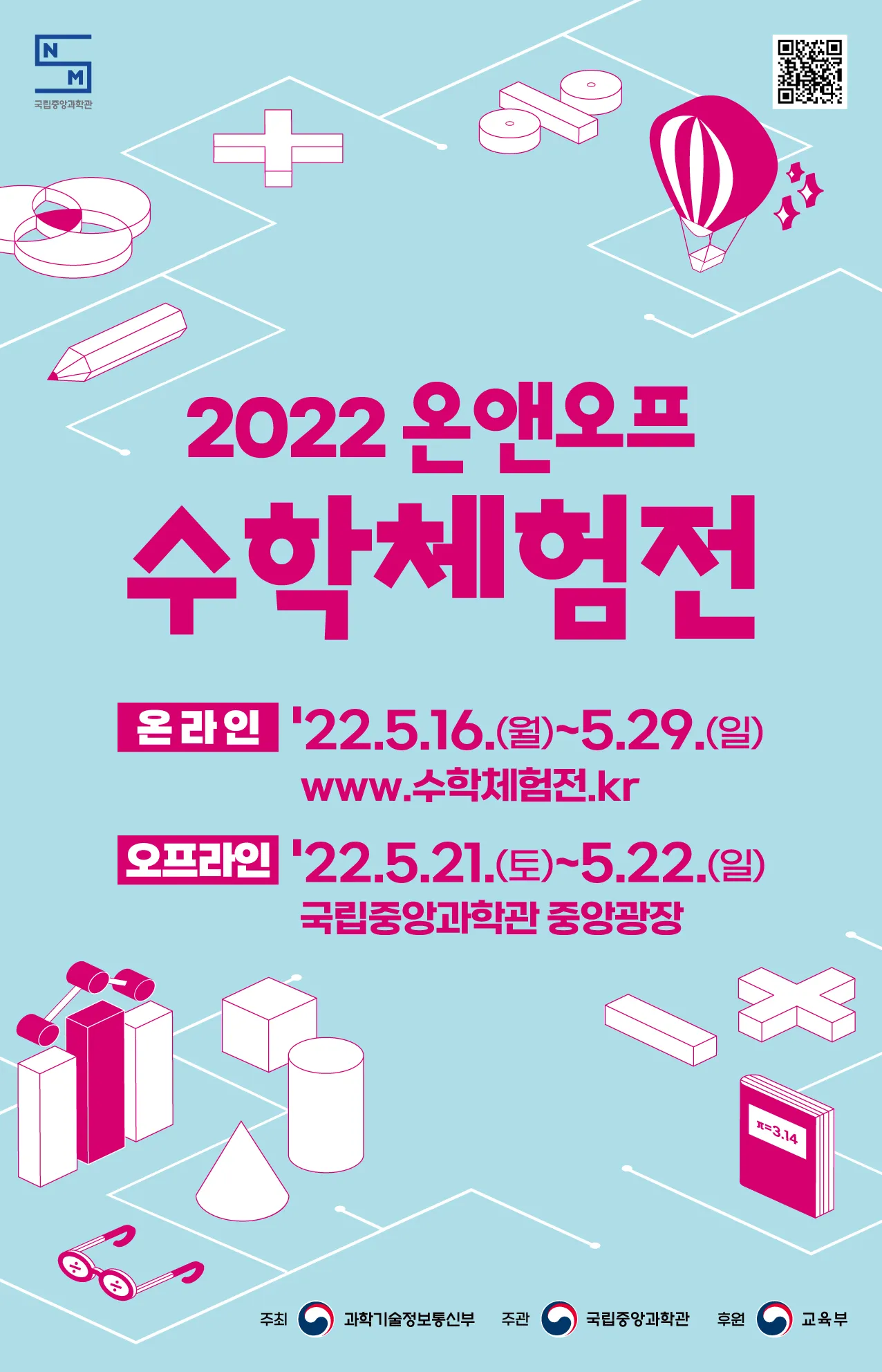 2022 온앤오프 수학체험전