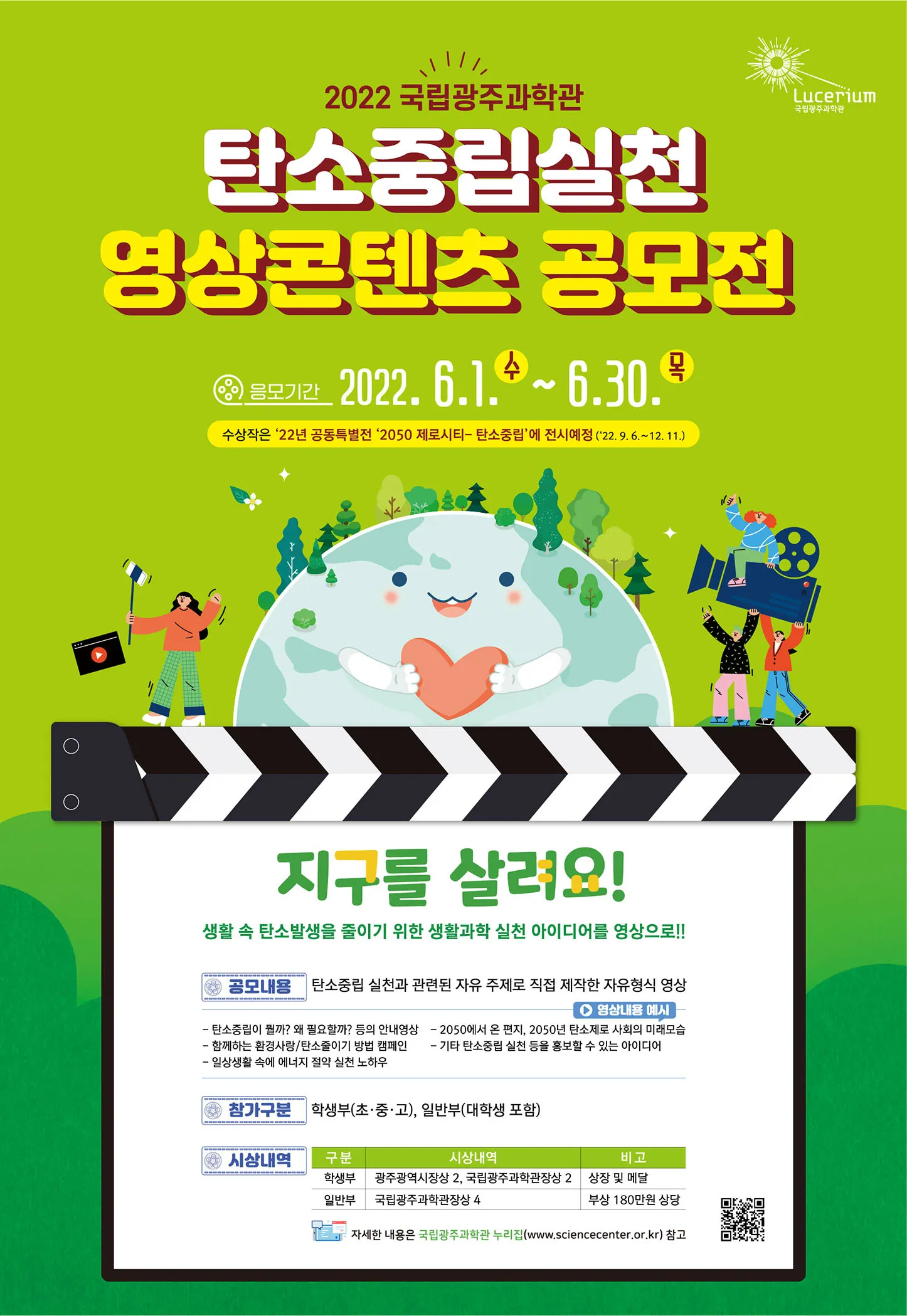 탄소중립실천 생활과학 영상콘텐츠 공모전