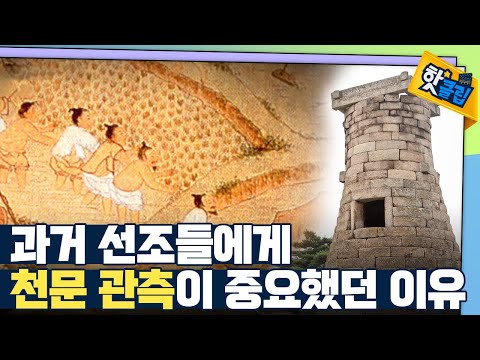 [핫클립] 고려시대에도 첨성대가 있었다?