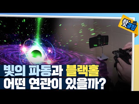 [핫클립] 쉽게 이해하는 전파 간섭기술 원리