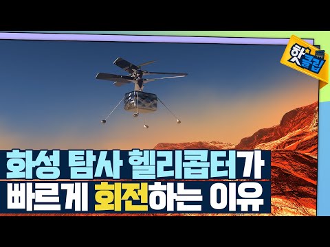 [핫클립] 탐사형 로봇에 사용된 수학