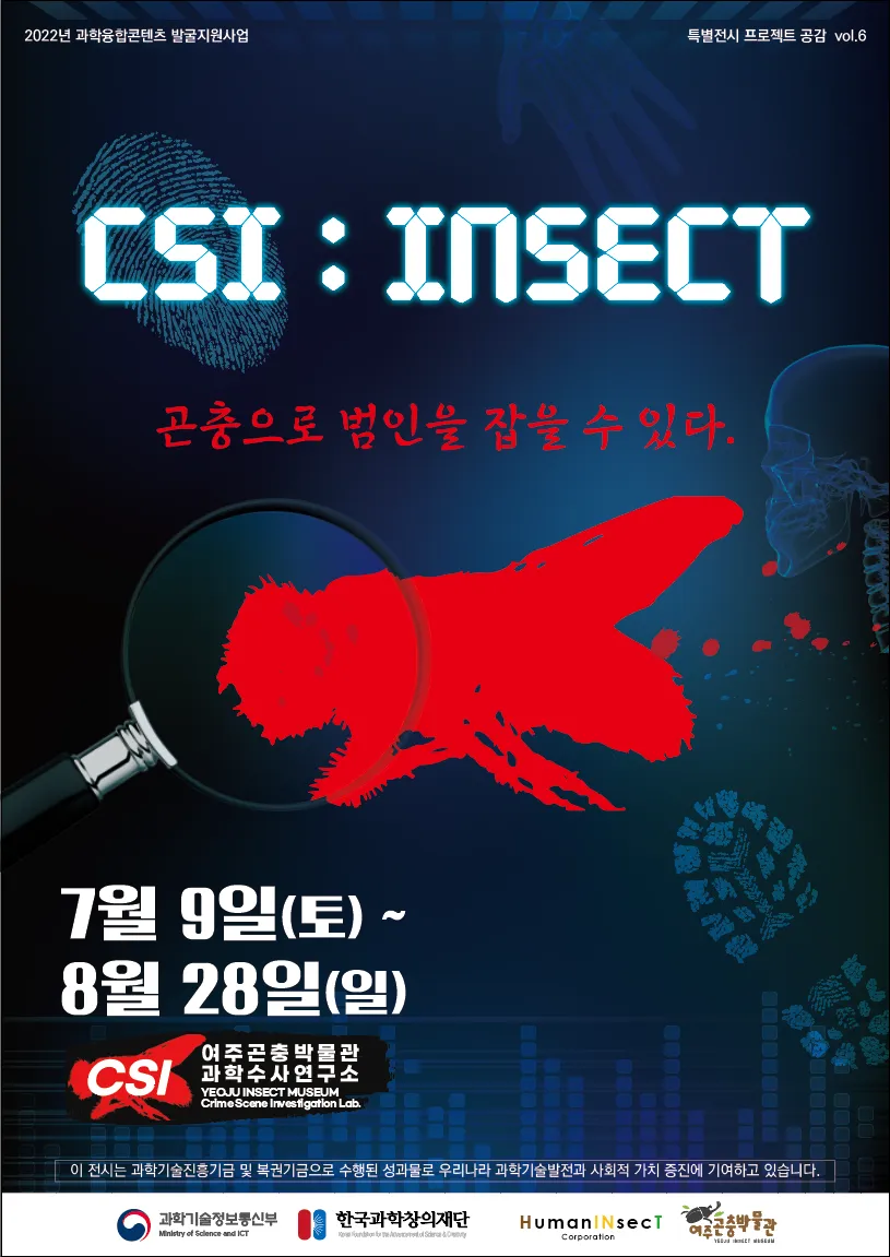 전시 < SCI : INSECT >