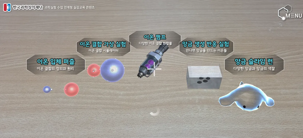 [AR] 이온결합 ('24.12.31.까지 제공 후 배포중단 예정)